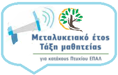 anakoinosi-mathiteias